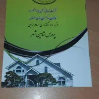 فروشنده پردیس نیایش دلنوازان آرمان شهر