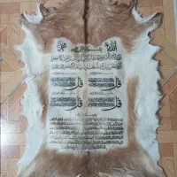 تابلو پوست ون یکاد آیت الکرسی و چهارقل