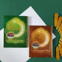 ادعیه ره توشه رمضان