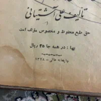 کتاب احکام قدیمی|کلکسیون اشیاء عتیقه|پیشوا, |دیوار