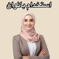 تک شیفت با حقوق اداره کار