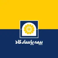 بیمه پشتوانه ای امن برای آینده خودتون و عزیزانتون