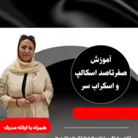 اموزش دوره پاکسازی و مراقبت از پوست