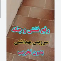 نشتی آب.مواد نانو .تعمیر سیفون.رفعنم سرویس وحمام