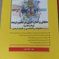 مدرسان شریف کارشناسی ارشد و دکتری روانشناسی|کتاب و مجله آموزشی|اصفهان, جلفا|دیوار