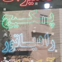 تابلو و چراغ نئونی پشت شیشه