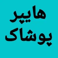 آگهی استخدام