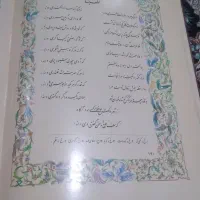 دیوان کامل حافظ شیرازی به خط سیف الله یزدانی|کتاب و مجله|تهران, مسگرآباد|دیوار