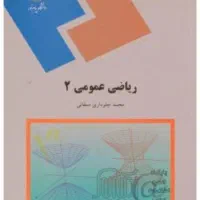 تدریس آنلاین و حضوری ریاضی از متوسطه تا دبیرستان|خدمات آموزشی|اردبیل, |دیوار