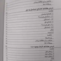 کتاب خداشناسی|کتاب و مجله مذهبی|قم, گلزار|دیوار