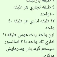 معاوضه پنت هوس اداری با مسکونی یا ویلا|فروش دفتر کار، اتاق اداری، مطب|تهران, بهار|دیوار