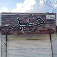 تابلو با چوب روسی