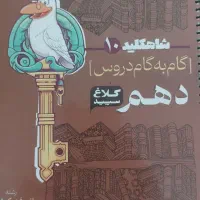 گام به گام دهم ریاضی