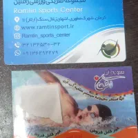 کارت استخر اشکان و رامتین