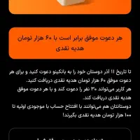 هدیه ۱۰۰هزار تومان برنامه افتتاح حساب بانکینو|کارت هدیه و تخفیف|تهران, میدان ولیعصر|دیوار