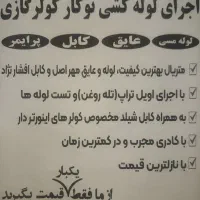 لوله کشی توکار کولر گازی در هشتگرد،آبیک،کرج