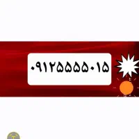 سیم کارت رند رند خاص ترین شماره