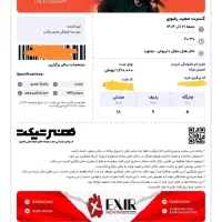 بلیط کنسرت مجید رضوی بجنورد جمعه
