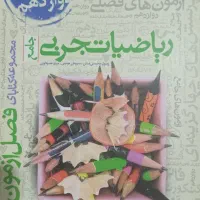 کتاب فصل آزمون ریاضی خیلی.سبز