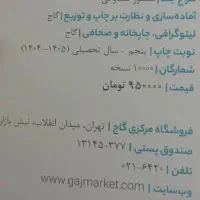 ریاضیات جامع کنکور تجربی کنکور ۱۴۰۵|لوازم التحریر|فسا, |دیوار