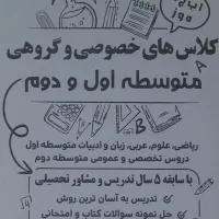 تدریس کلاس خصوصی