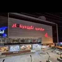 فروش-مغازه-30-متری-در-مرکز-خرید-نگین-دریاکنار