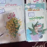 کتاب درسی سال پنجم و هفتم به همراه کمک آموزشی ها|لوازم التحریر|تهران, نارمک|دیوار