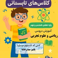 تدریس خصوصی و گروهی ریاضی و علوم