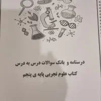 جزوه کمک آموزشی پنجم دبستان تمام دروس