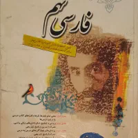 کتاب تست فارسی نهم مبتکران (طالب تبار)