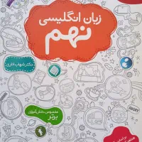 زبان انگلیسی نهم