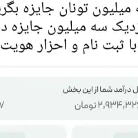 با یک ثبت نام و احزار هویت ساده سه میلیون بگیر