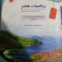 کتاب ریاضی هفتم مبتکران ۱۴۰۳