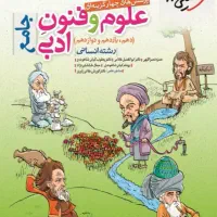 کتاب های جامع خیلی سبز رشته انسانی