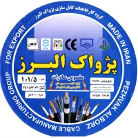 سیم ۱/۵ و ۲/۵ و ۴ پژواک البرز با.تخفیف.همکاری