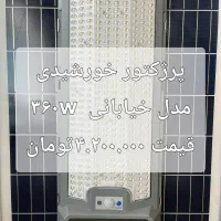 پرژکتور خورشیدی|لامپ و چراغ|همدان, |دیوار