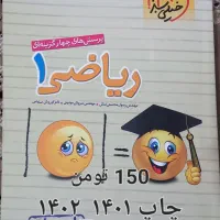 کتاب تست تجربی|کتاب و مجله آموزشی|نهاوند, |دیوار