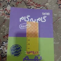 گام به گام پایه نهم