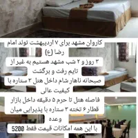 کاروان مشهد ۸ اردیبهشت