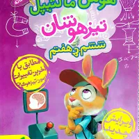 کتاب خیلی سبز هوش مالتیپل تیزهوشان ششم به هفتم|کتاب و مجله آموزشی|قم, عمار یاسر|دیوار