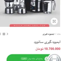 آبمیوه گیری پنج کاره(سانوود)|آبمیوه‌گیر و آب‌مرکبات‌گیر|قزوین, |دیوار