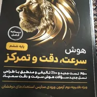 تیز هوشان ششم|کتاب و مجله آموزشی|خوی, |دیوار