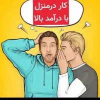 کار در منزل با گوشی