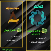 کد جایزه نقدی و طلاهدیه رایگان(تصاویررو حتما ببین)|کارت هدیه و تخفیف|تهران, ورزشگاه آزادی|دیوار