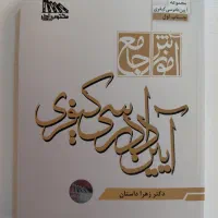 کتابهای حقوق مدنی تجارت کیفری