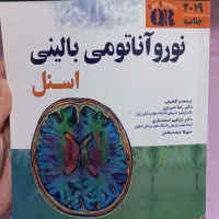 کتاب خلاصه نوروآناتومی اسنل
