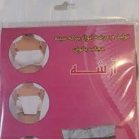 برگه حجاب سینه|لباس|اندیشه, اندیشه فاز ۱|دیوار