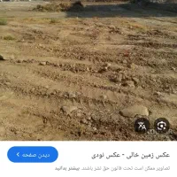 زمین مسکونی