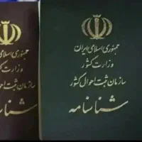 وکیل اتباع تابعیت اقامت ثبت احوال شناسنامه
