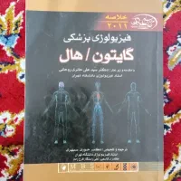 کتاب خلاه فیزیولوژی پزشکی گایتون/ هال